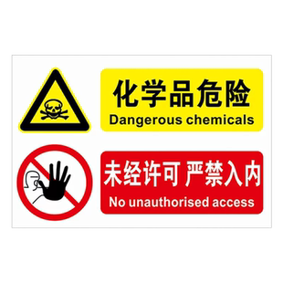 危化品标识牌危险化学品警示牌标识牌易制毒仓库重地严禁烟火贴纸危险品标志牌子安全周知卡管理制度全套定制