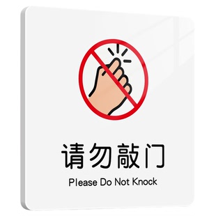 请勿敲门提示牌创意个性家用入户进屋请敲一下门温馨标识牌子卧室房间房门不要禁止入内指示牌子标牌标志贴纸