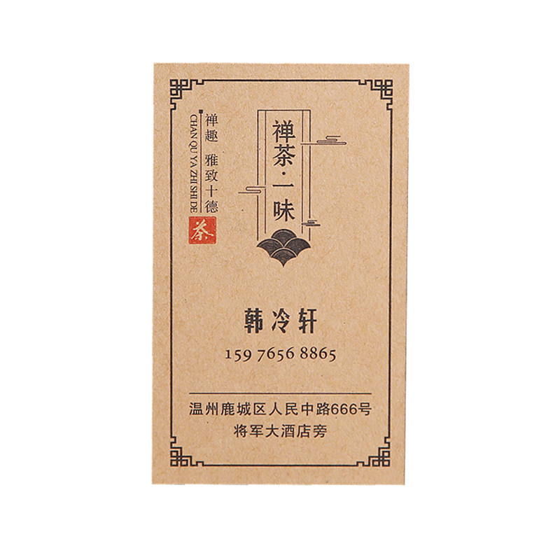 茶叶茶艺茶具茶馆茶行茶店中国风商务复古牛皮纸名片双面印刷制作