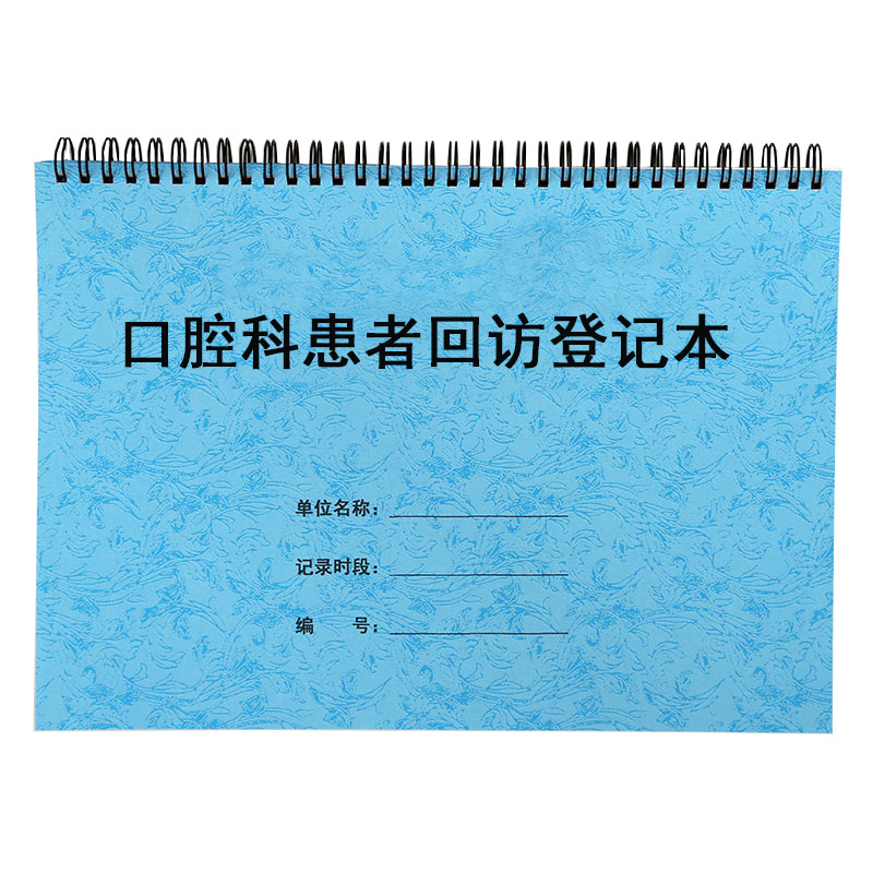 医疗机构口腔科患者回访管理登记表工作日志牙科客户电话记录本
