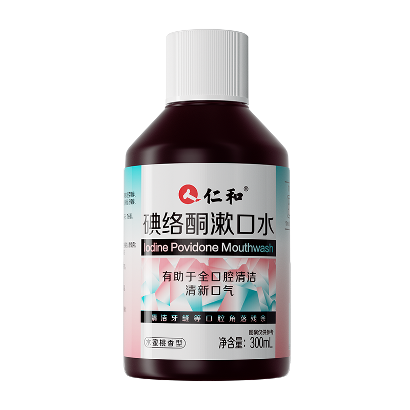 仁和碘伏漱口水碘络酮杀菌除口臭持久留香口腔专用正品官方旗舰店