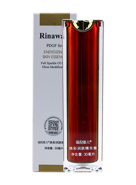 瑞倪维儿润肤原名官方专柜精华素