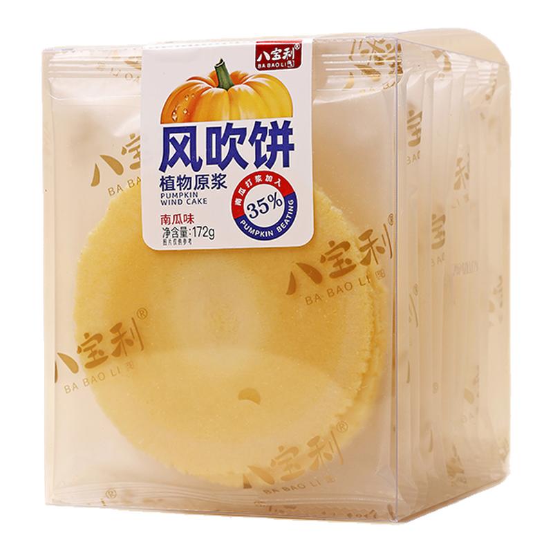 八宝利风吹饼红薯味南瓜薄脆休闲饼干盒装172g独立小包装解馋零食