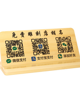 微信实木收付款摆台二维码定制
