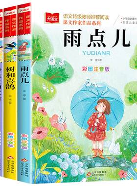 金波四季美文美绘注音版全套4册