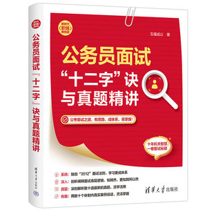 老夏说公务员面试 100真题拆解面试2025公务员面试资料顺利考上公务员2026事业单位考试面试问答国考省考案例分析 100题摆平面试