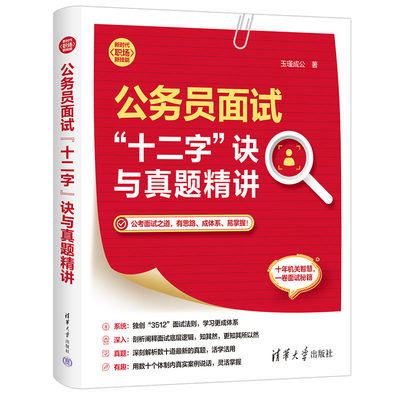 老夏说公务员面试100题摆平面试