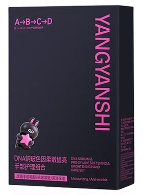 【超模手四部曲】DNA钠玻色因护手精华滋润保湿紧致手霜改善粗糙
