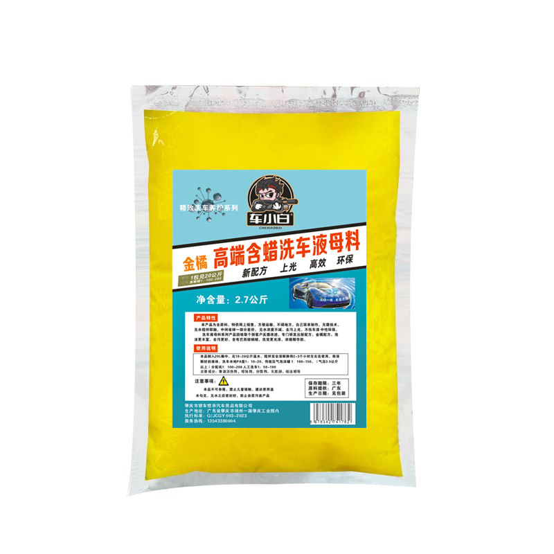 浓缩母料搅拌成20升大桶蜡水原车用清洗/除蜡/除胶