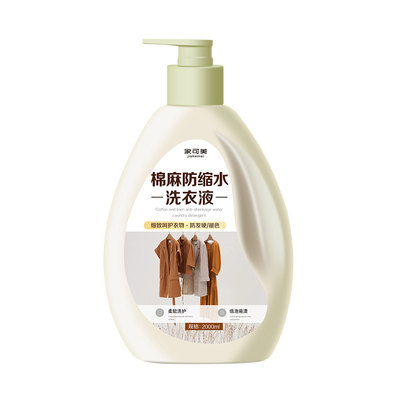 棉麻亚麻专用洗衣液苎麻衣清洗剂柔顺防皱防缩水中性护色洗涤剂壹