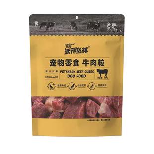 派得狗零食牛肉粒泰迪金毛训练奖励牛肉条拌粮肉丁500g