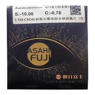 日本朝日富士1.74双面非球面防蓝光镜片高度数超薄近视眼镜片配镜