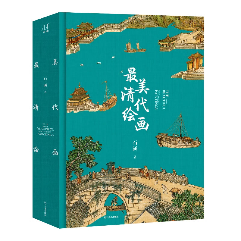 最美清代绘画纸上博物馆收藏鉴赏