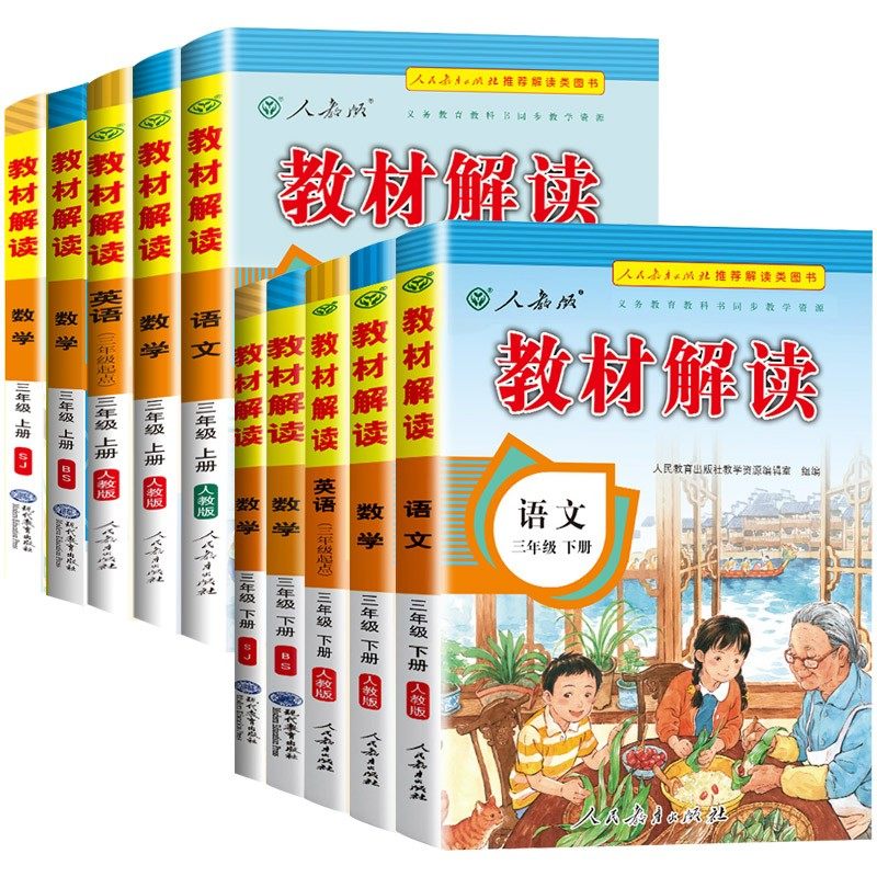 2026新版教材解读1-6年级任选
