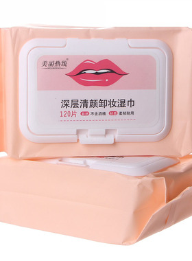 美丽热线芦荟湿巾清洁毛孔眼唇