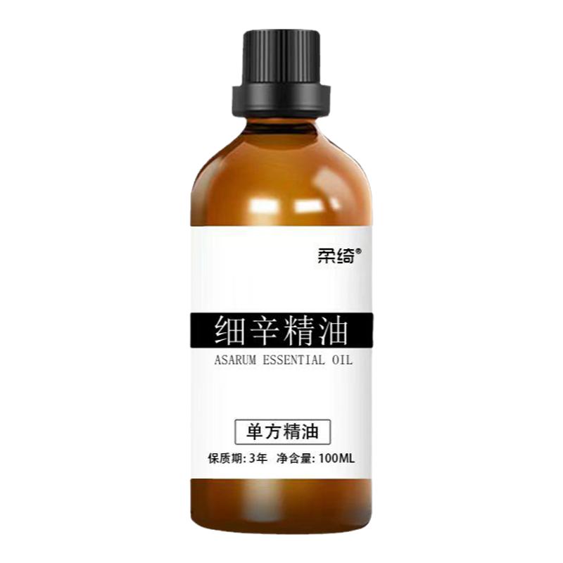 细辛精油100ml滋养肌肤按摩刮痧手工皂香薰美容院单方精油原料