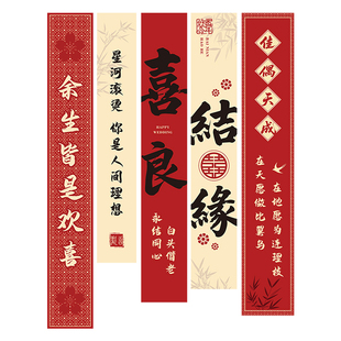 农村结婚院子装饰条幅挂布婚礼自建房室外庭院场景布置喜字横幅