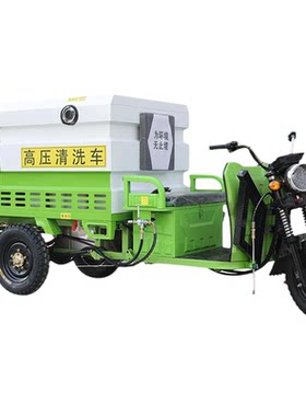 电动三轮高压清洗车多功能市政物业环卫路面疏通新能源小型冲洗车
