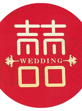 婚礼喜糖盒封口贴喜字圆形不干胶