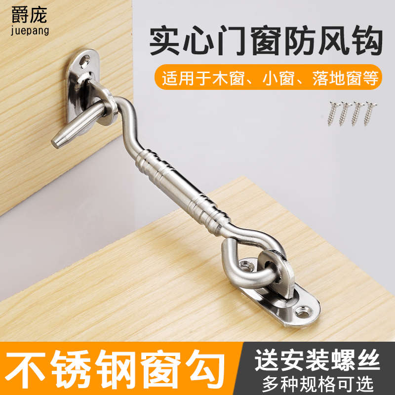 风钩 窗钩扣 老式款不锈钢窗户钩门窗钩窗防风扣撑钩门栓插销搭钩