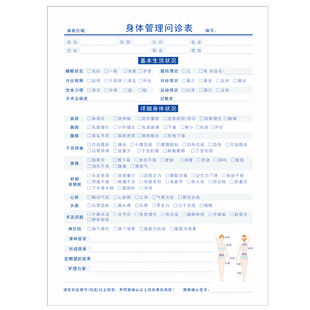 美容院身体健康咨询表顾客护理登记管理问诊表定制新客初访本