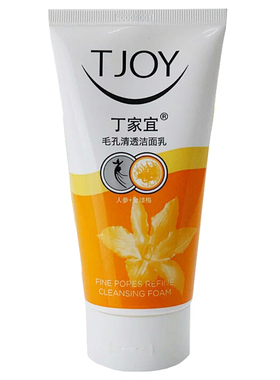 丁家宜毛孔清透正品120g洁面乳