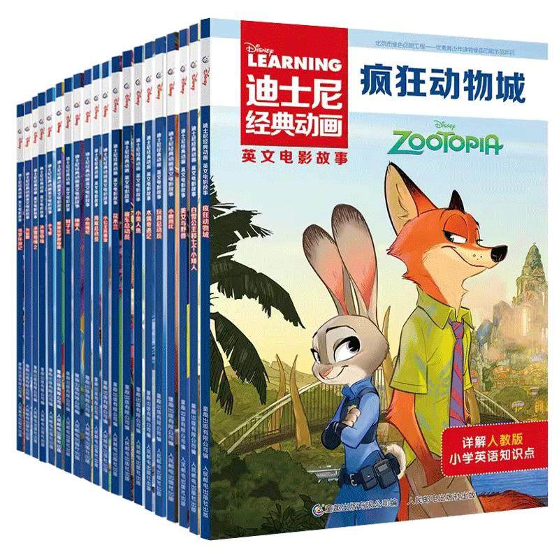 26册迪士尼经典动画英文电影故事书疯狂动物城儿童启蒙英语分级阅读绘本三四五六年级小学生课外寻梦环游记赛车总动员狮子王花木