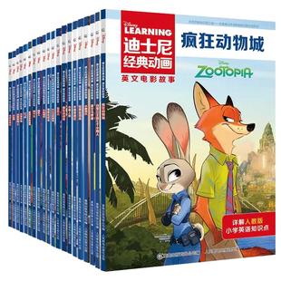 27册迪士尼经典动画英文电影故事书疯狂动物城1+2儿童启蒙英语分级阅读绘本三四五六年级小学生课外寻梦环游记赛车总狮子王花木兰