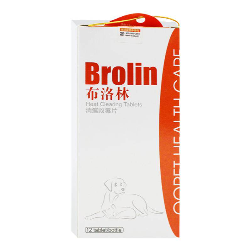 球球布洛林清瘟败毒片宠物退烧药