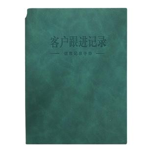客户跟踪记录本登记回访房地产意向汽车销售资料档案本跟进管理顾客手册本电话建材保险信息客登软皮本子定制
