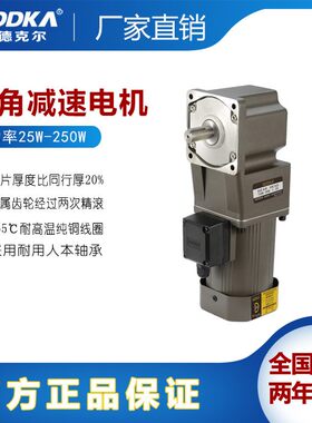 ADDKA电机6IK180RGU-CF+6GU25RT直角减速电机光伏设备用减速马达