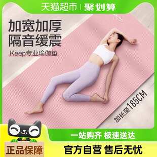 Keep瑜伽垫健身垫初学者防滑男士健身女生专用加厚加宽子地垫家用