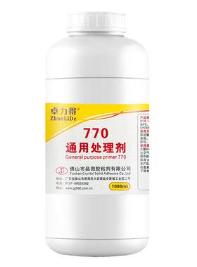 底涂剂塑料强力胶处理剂降低白化