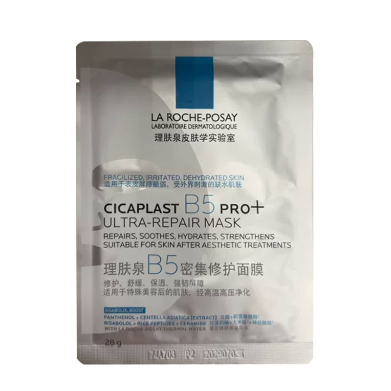 【李佳琦直播间中样节】理肤泉全新B5面膜PRO+补水修护保湿*