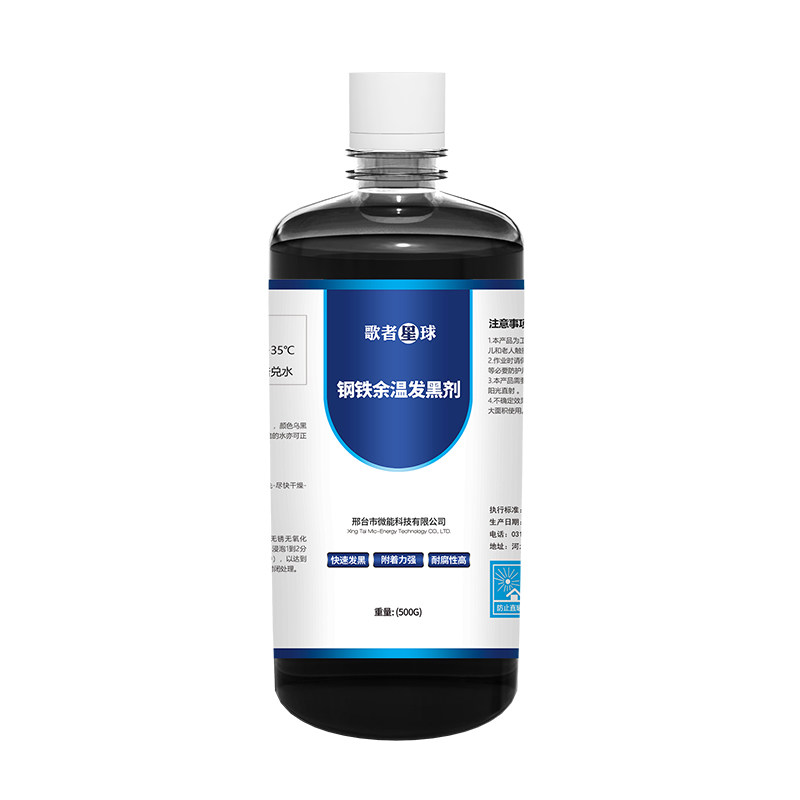 钢铁余温发黑液高温金属表面处理淬火工业工件余热回火环保耐磨剂