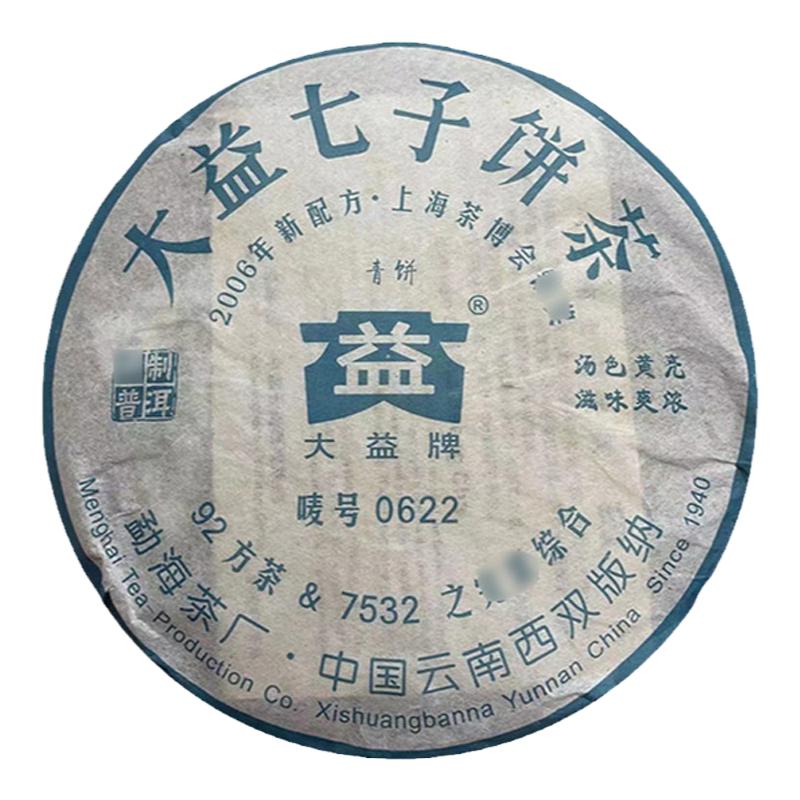 大益2006年0622青饼普洱茶生茶
