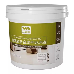 三青漆瓷砖改色大理石翻新漆地面砖卫生间防水防滑环氧彩砂地坪漆