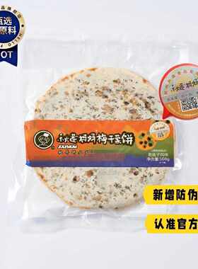 秋莲妈妈梅干菜饼酥脆猪肉馅饼手工锅盔烤饼烧饼快手早餐方便食品