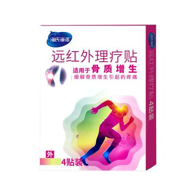 海氏海诺 远红外理疗贴 PMBX-F7cmX10cm