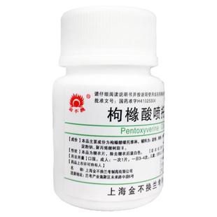 金不换 枸橼酸喷托维林片 25mg*100片/瓶用于各种原因引起的干咳