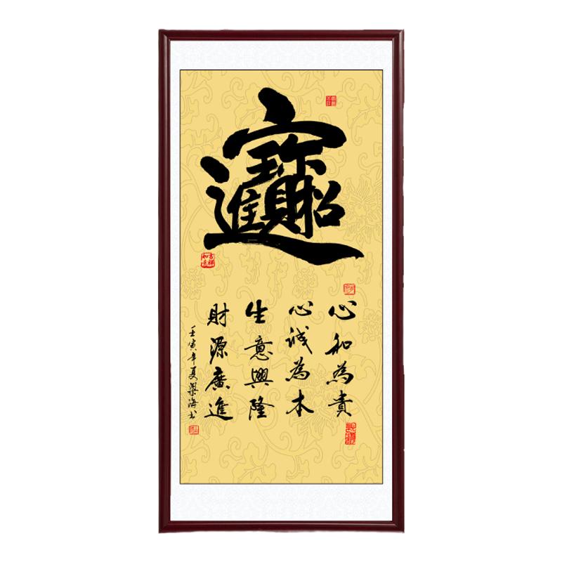 农村堂屋镇宅字画中堂画