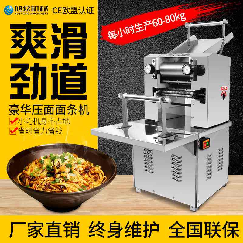 旭众豪华款压面面条机不锈钢小型压面机全自动商用多功能面条机