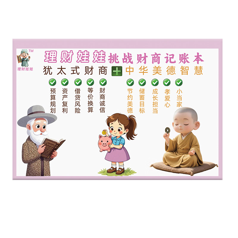 犹太财商思维+中华智慧记账本