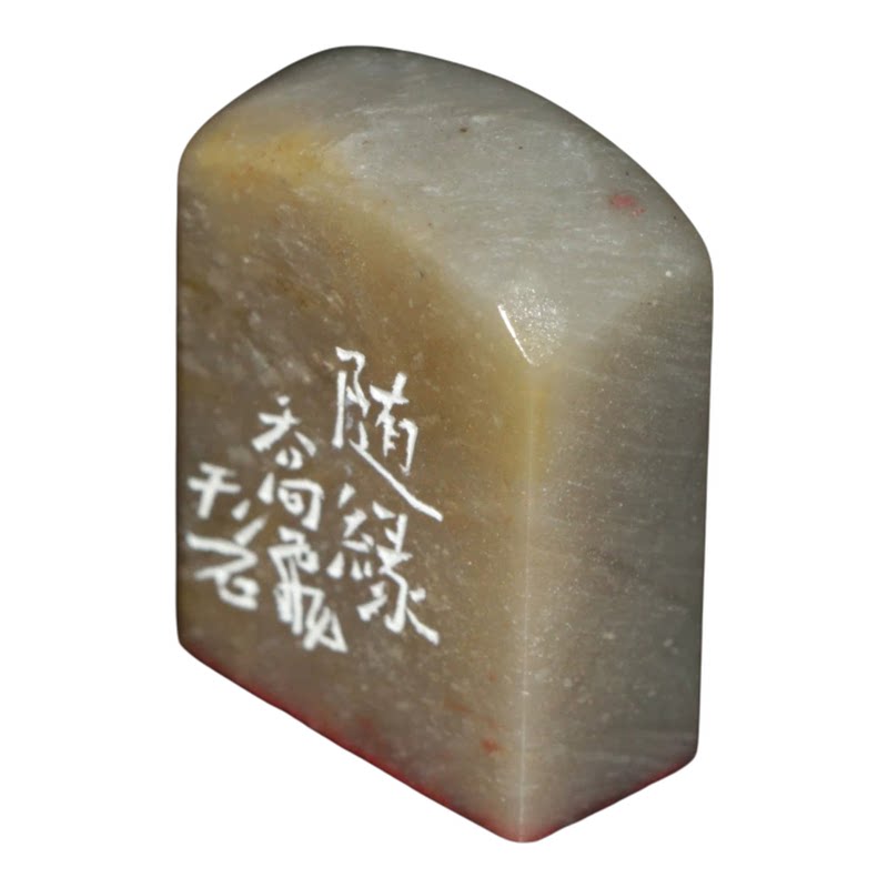 【墨缘】成品书画闲章今古堂手工篆刻作品昌化石印章收藏起首压脚