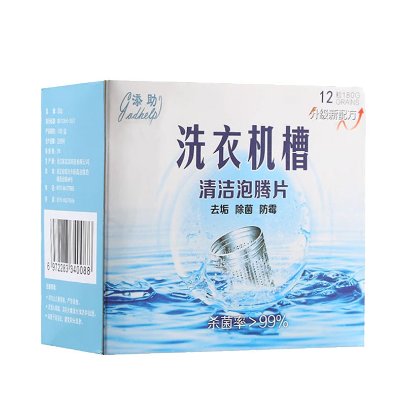 10粒洗衣机槽清洗剂泡腾片家用污渍神器滚筒式消毒杀菌泡腾清洁片