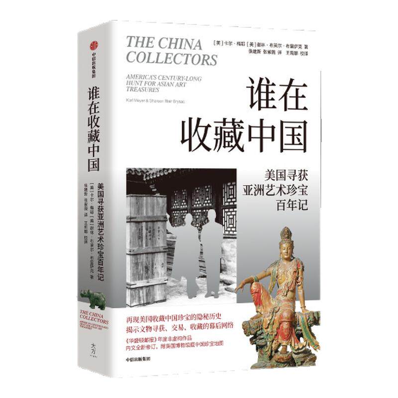 走遍世界寻国宝+谁在收藏中国：