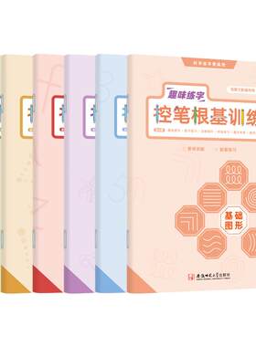 拼音数字入门幼小衔接基础练字