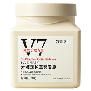 匀美博士v7水凝臻护燕窝发膜蛋白矫正营养护发素官方旗舰店正品牌