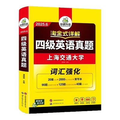 英语四级考试真题备考2025