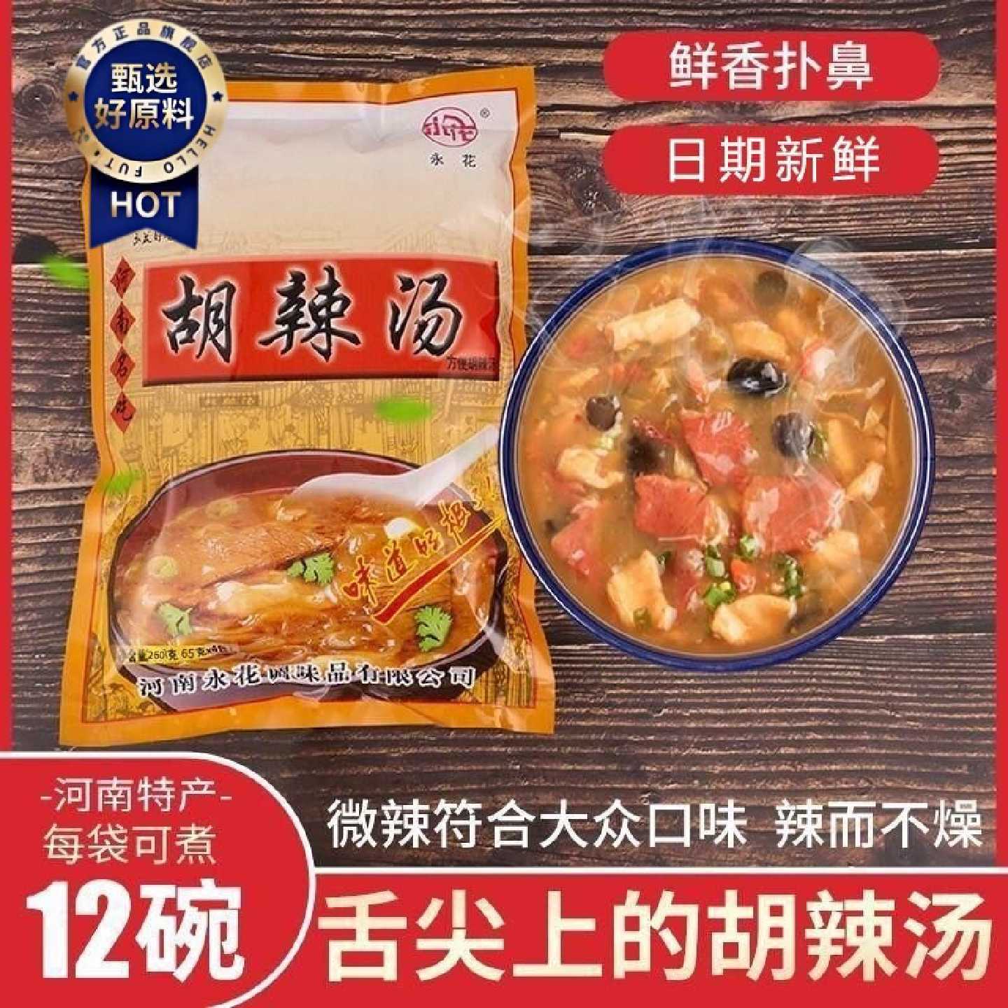 永花胡辣汤料260克河南特产名吃糊辣汤料胡辣汤粉方便速食汤包邮